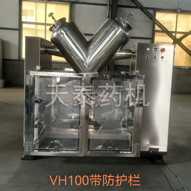 定制款V型混合机